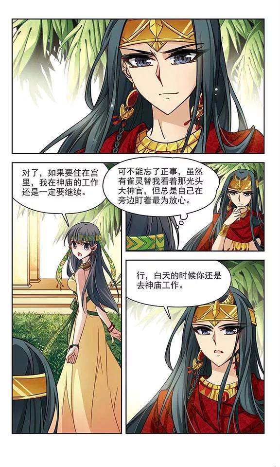 寻找前世之旅151话 入住王宫