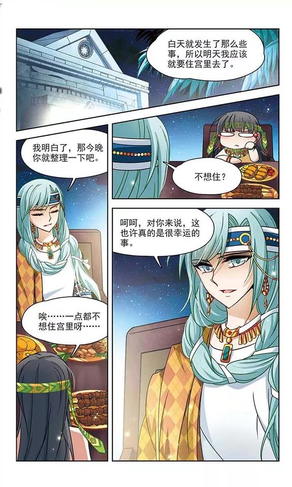 寻找前世之旅151话 入住王宫