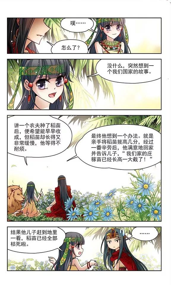 寻找前世之旅151话 入住王宫