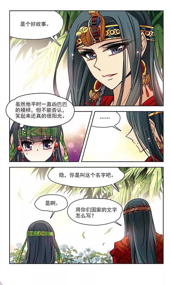 寻找前世之旅151话 入住王宫
