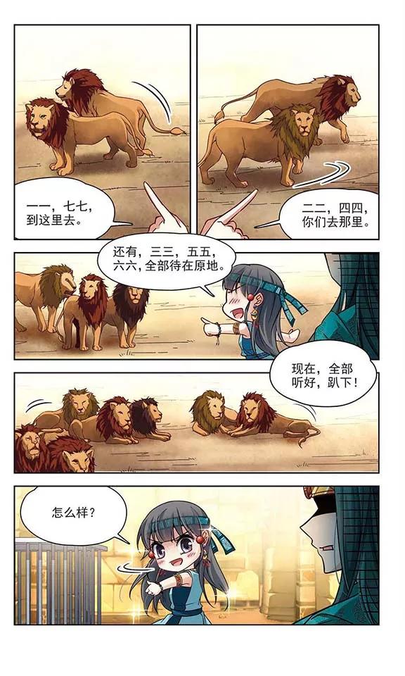 寻找前世之旅152话 八只狮子