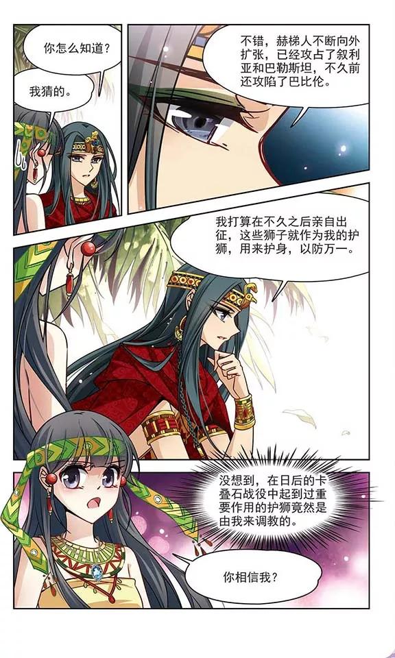 寻找前世之旅152话 八只狮子