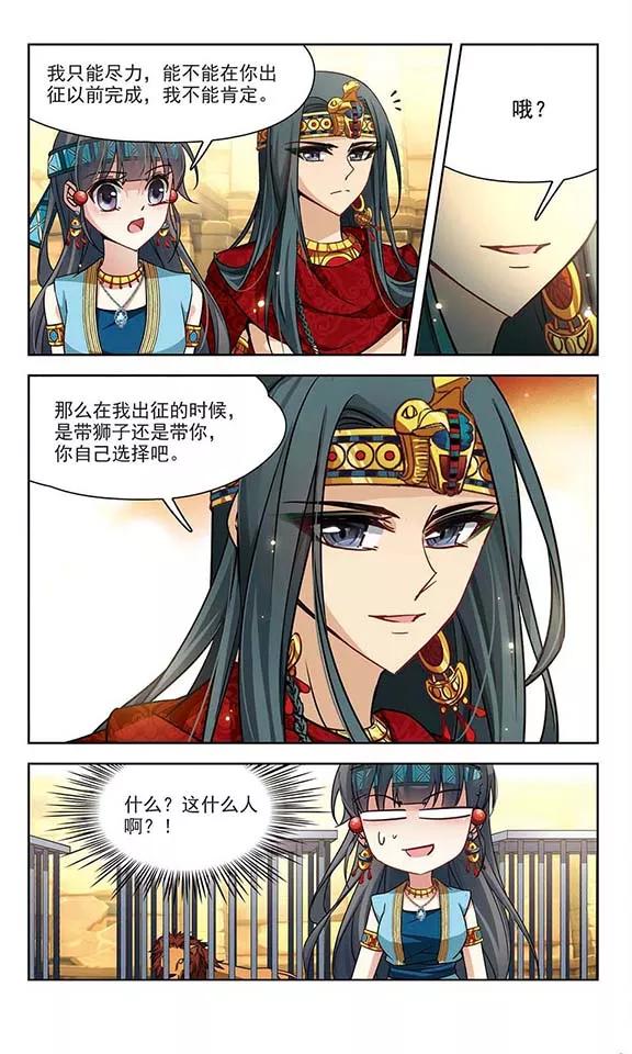 寻找前世之旅152话 八只狮子