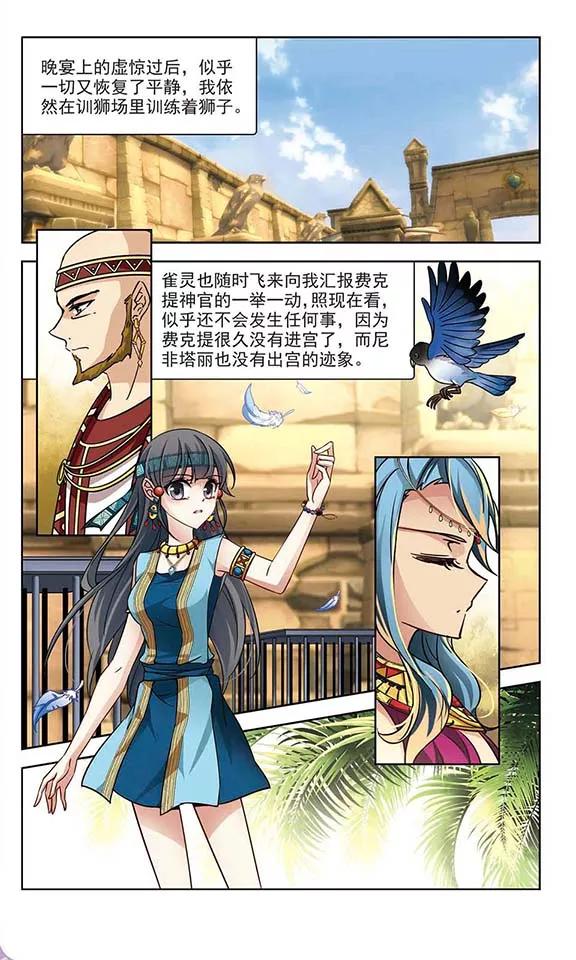 寻找前世之旅156话 虚惊一场