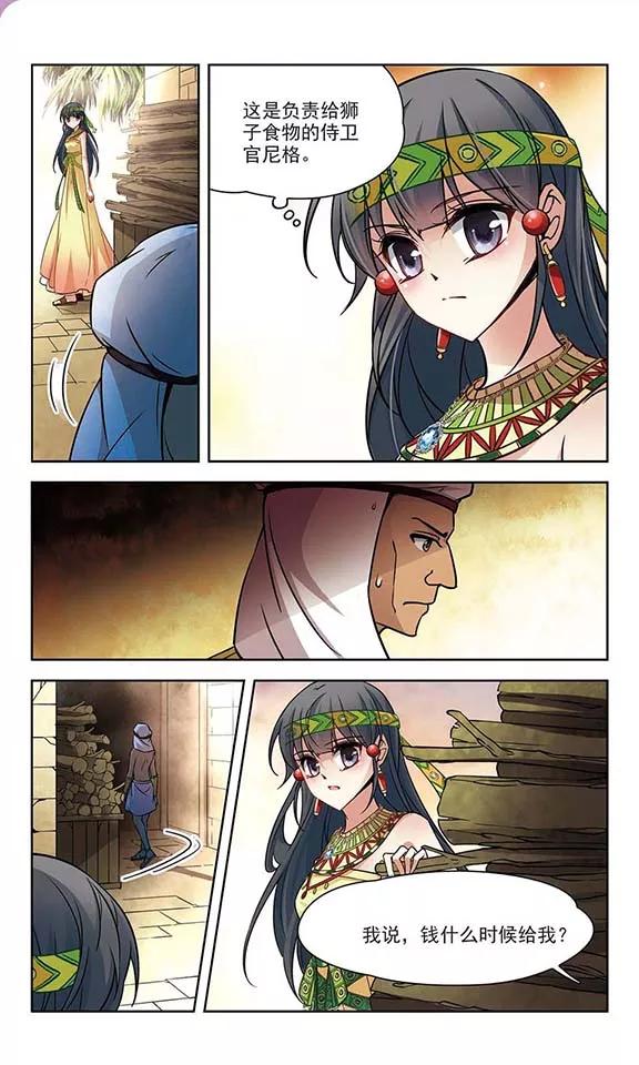 寻找前世之旅164话 突发变故