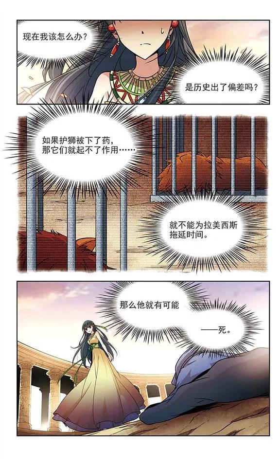 寻找前世之旅165话 前往卡迭石1