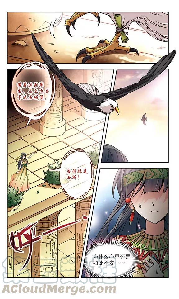 寻找前世之旅166话 前往卡迭石2