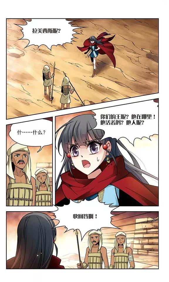 寻找前世之旅167话 前往卡迭石3