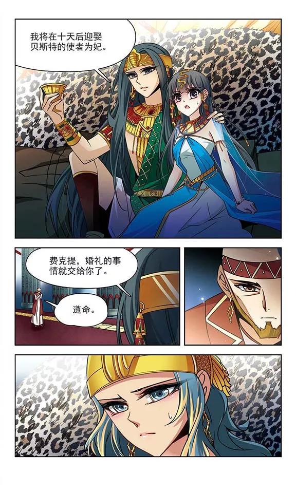 寻找前世之旅171话 埃及王妃