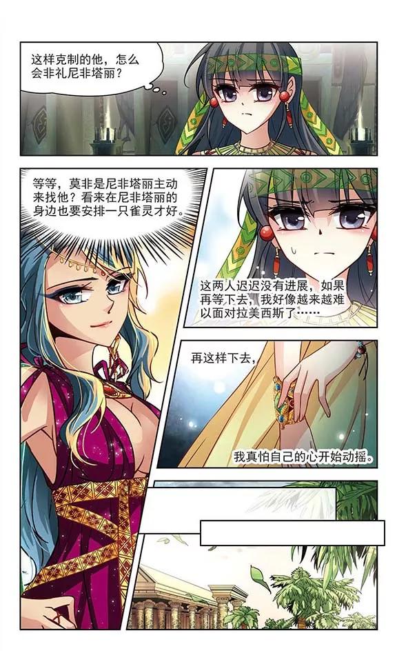 寻找前世之旅171话 埃及王妃