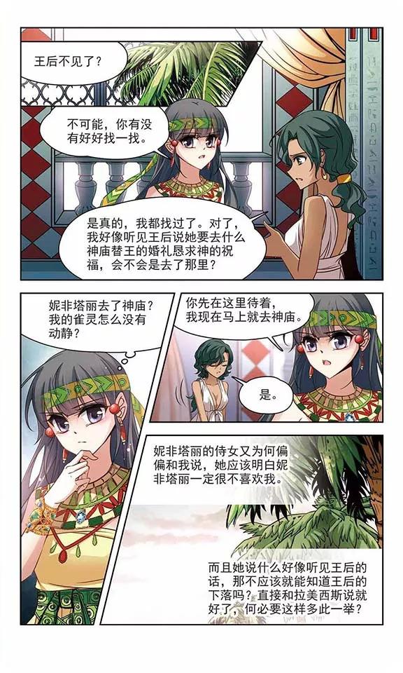 寻找前世之旅175话 阴谋