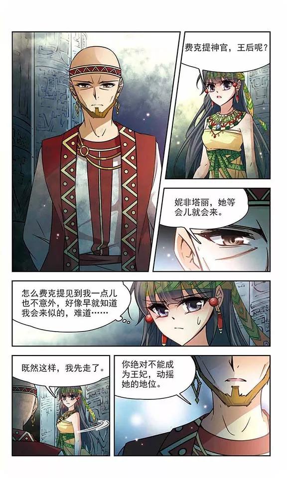 寻找前世之旅175话 阴谋