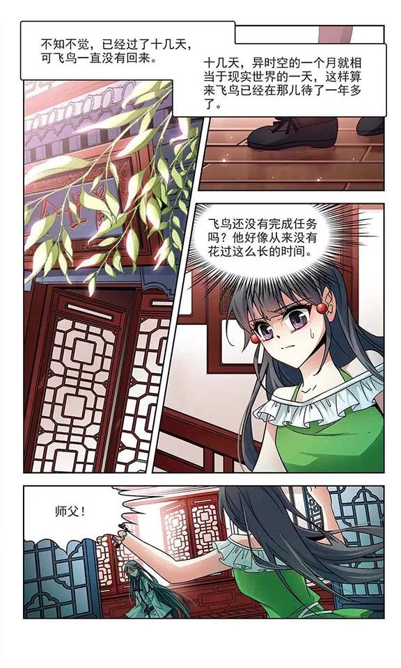 寻找前世之旅183话 飞鸟的前世1