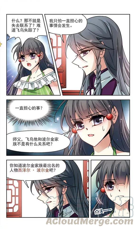 寻找前世之旅184话 飞鸟的前世2