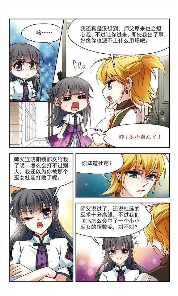 寻找前世之旅185话 飞鸟的前世3