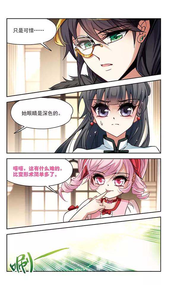 寻找前世之旅188话 西泽尔与杜莲3