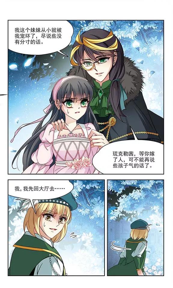 寻找前世之旅192话 破坏计划
