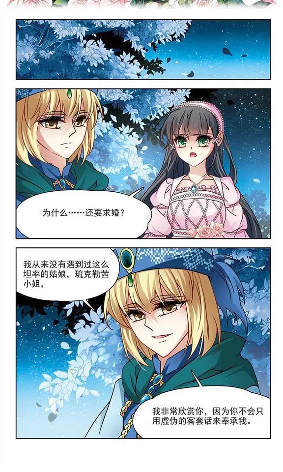 寻找前世之旅193话 婚事