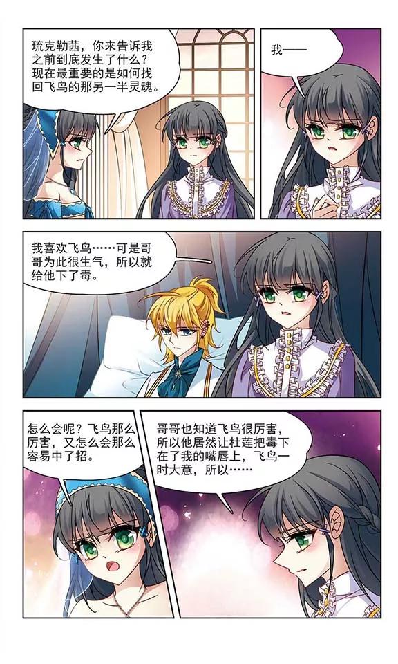 寻找前世之旅199话 交换身份1