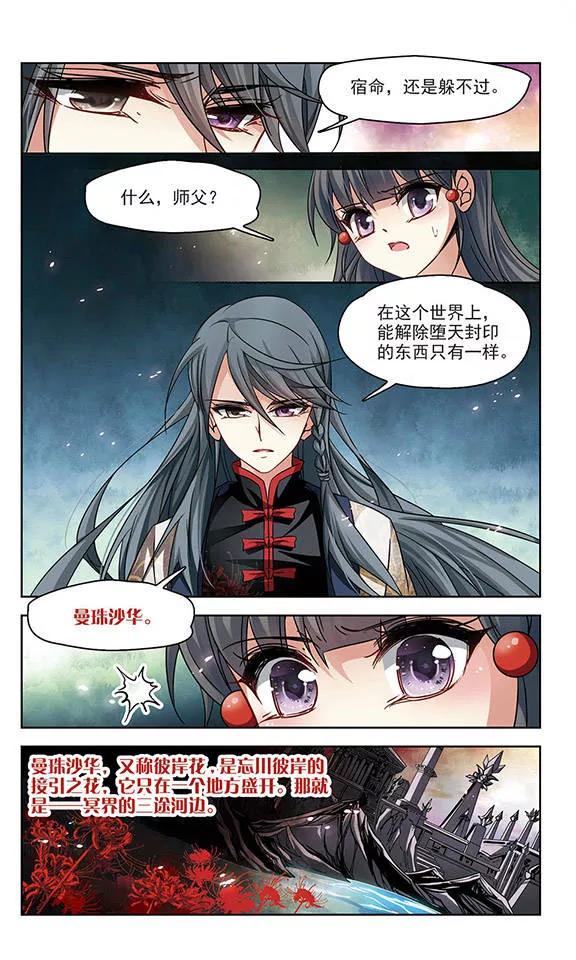 寻找前世之旅212话 曼珠沙华