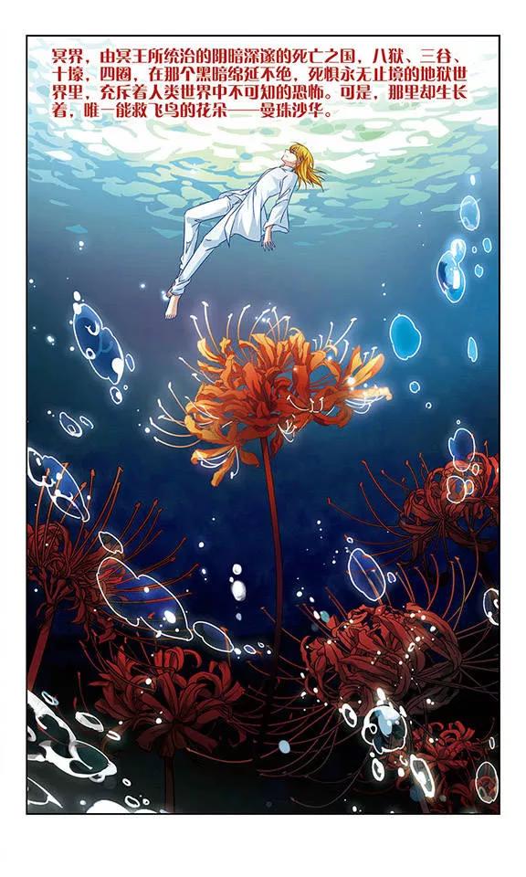寻找前世之旅212话 曼珠沙华