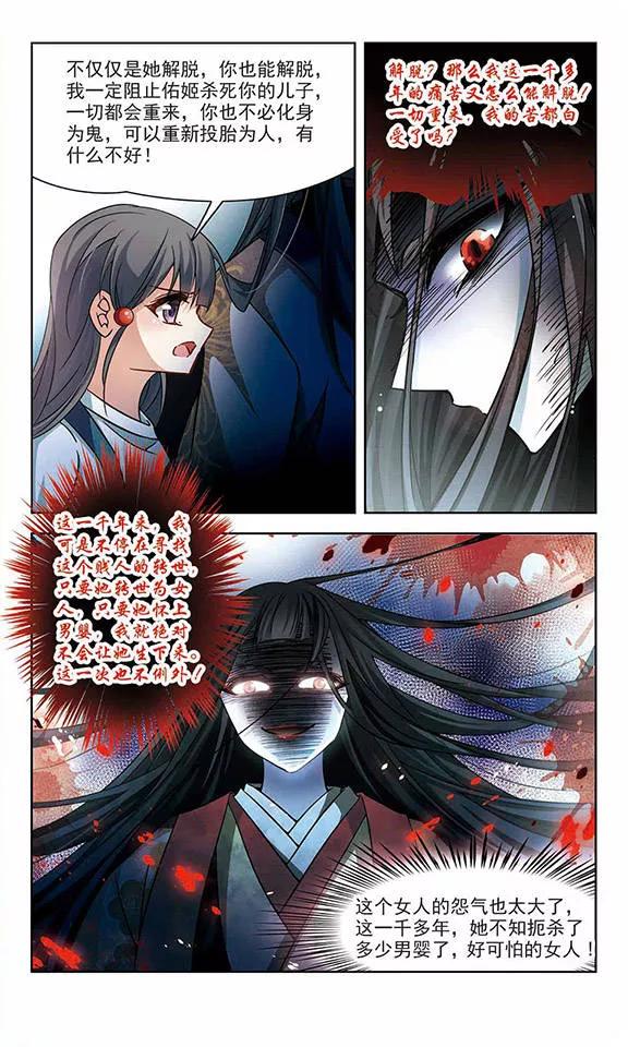 寻找前世之旅215话 文车妖妃3