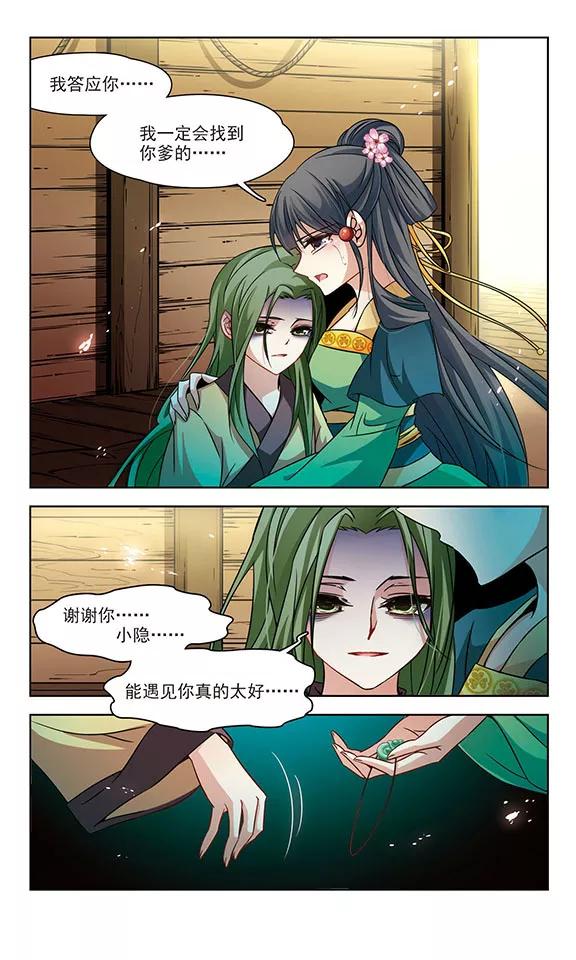 寻找前世之旅219话 到达平安京