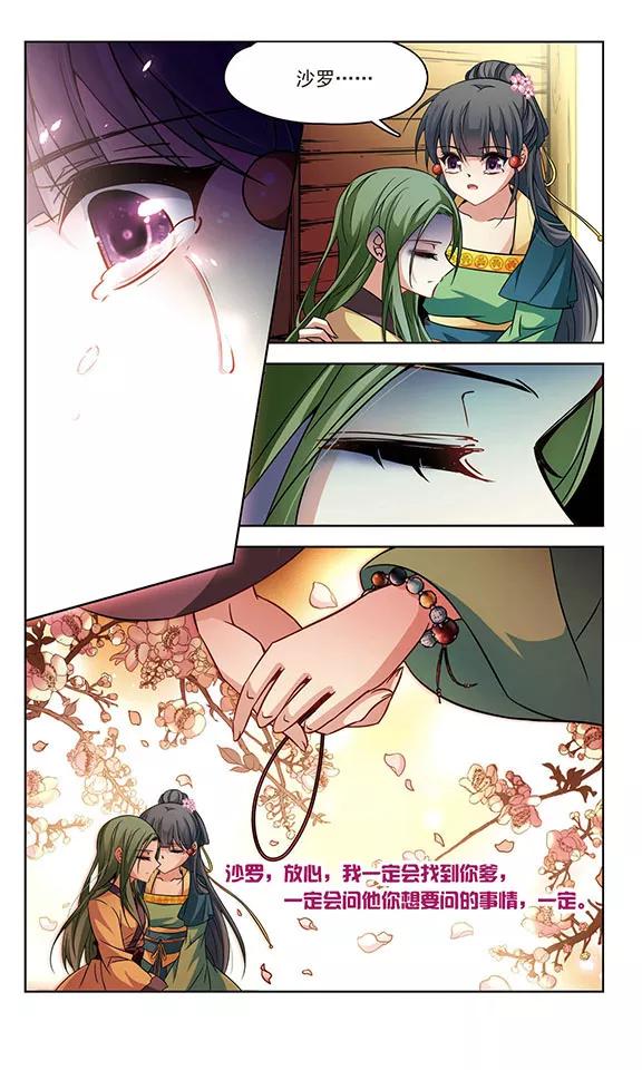 寻找前世之旅219话 到达平安京