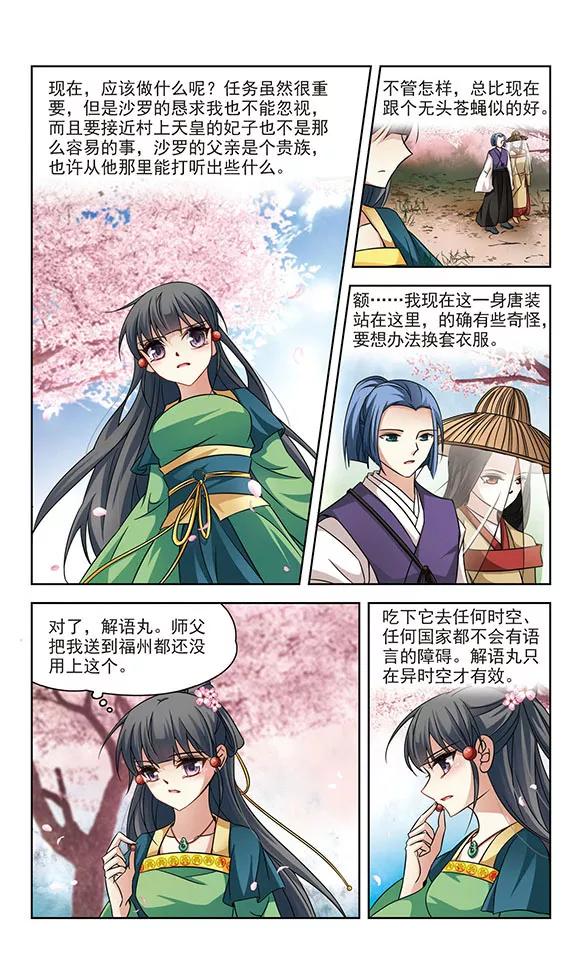 寻找前世之旅219话 到达平安京