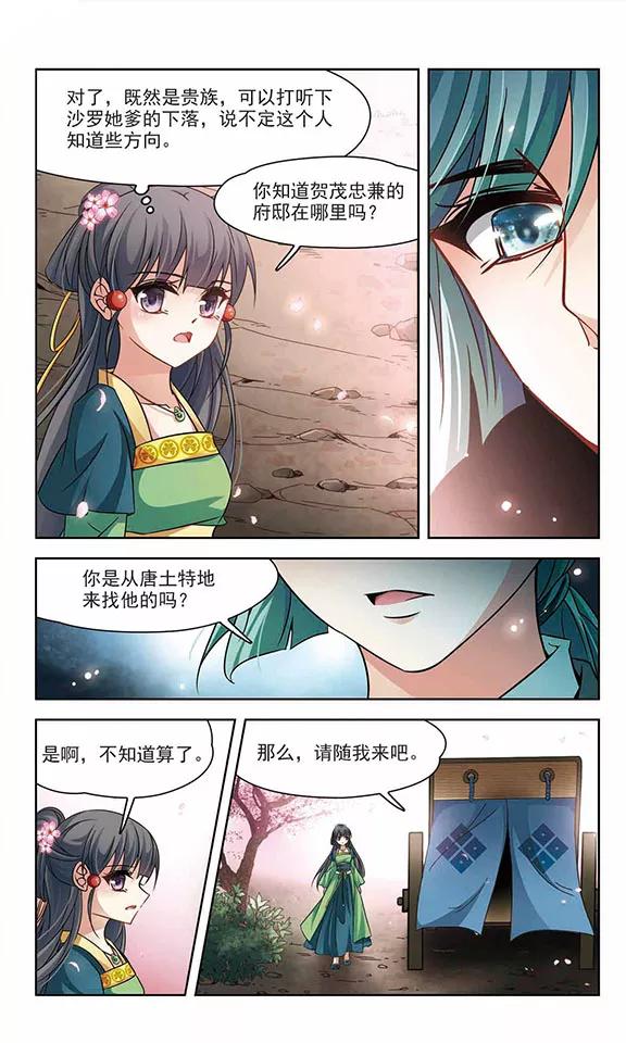 寻找前世之旅220话 阴阳师1