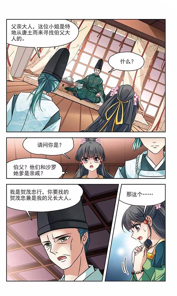 寻找前世之旅221话 阴阳师2