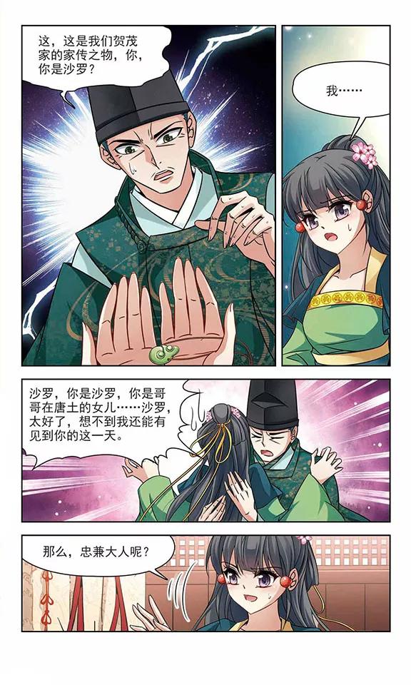 寻找前世之旅221话 阴阳师2