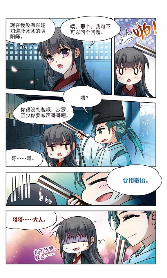 寻找前世之旅222话 阴阳师3