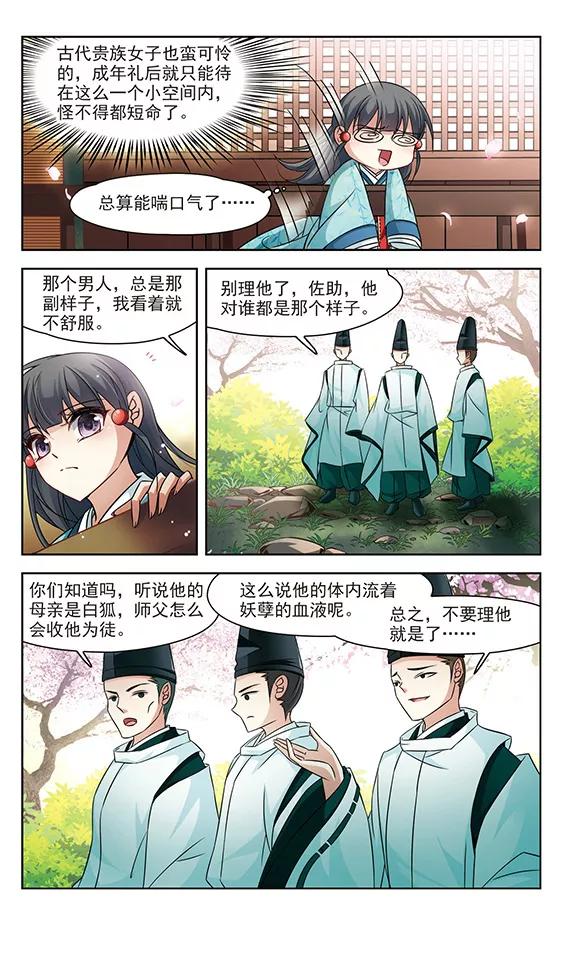 寻找前世之旅224话 少年晴明2