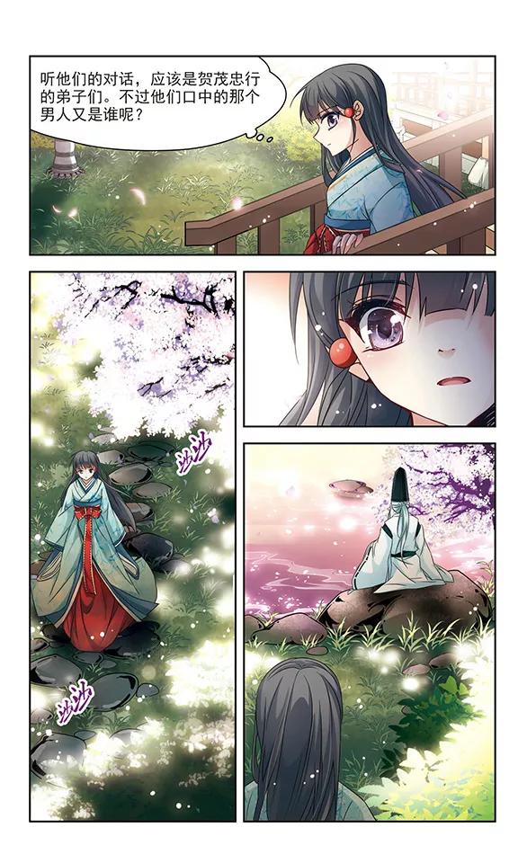 寻找前世之旅224话 少年晴明2