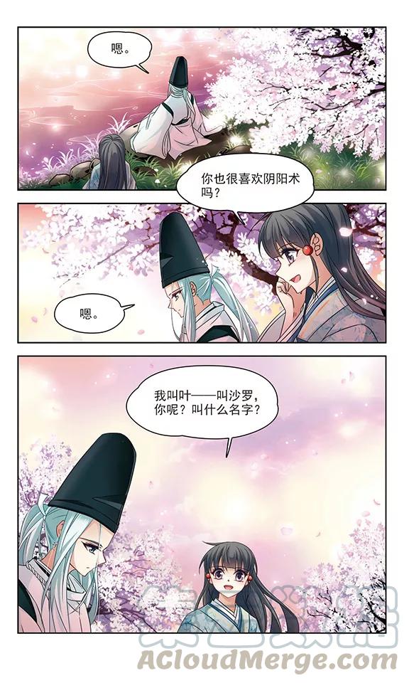 寻找前世之旅224话 少年晴明2