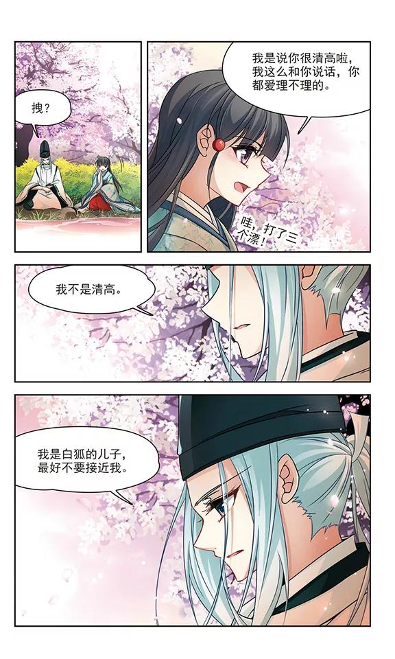 寻找前世之旅225话 少年晴明3