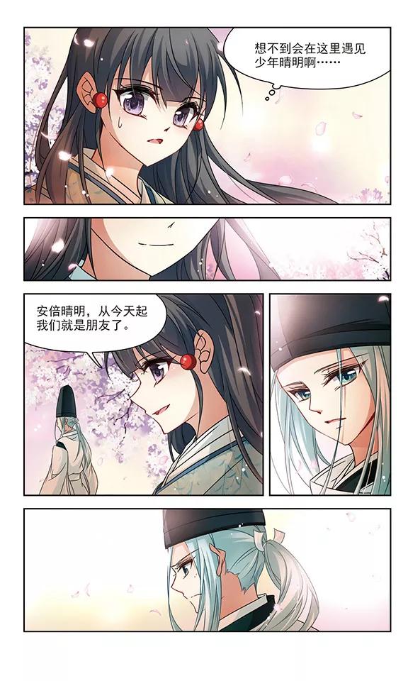 寻找前世之旅225话 少年晴明3