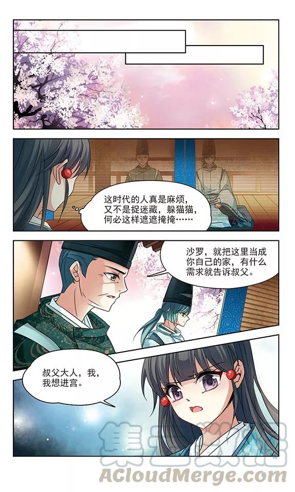 寻找前世之旅225话 少年晴明3