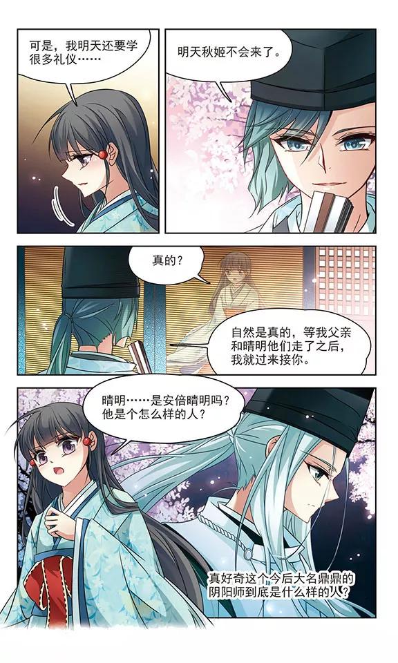 寻找前世之旅226话 学习礼仪