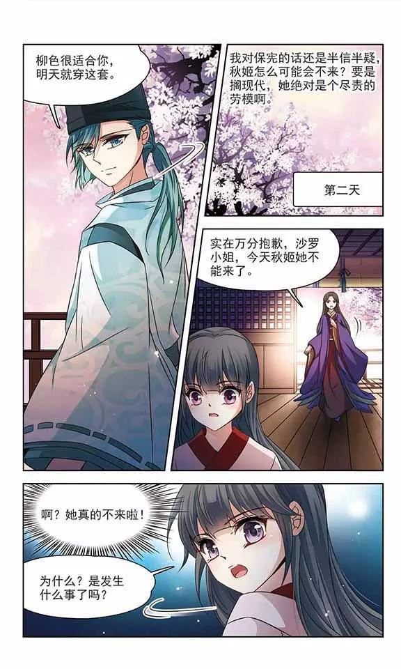 寻找前世之旅227话 散心1