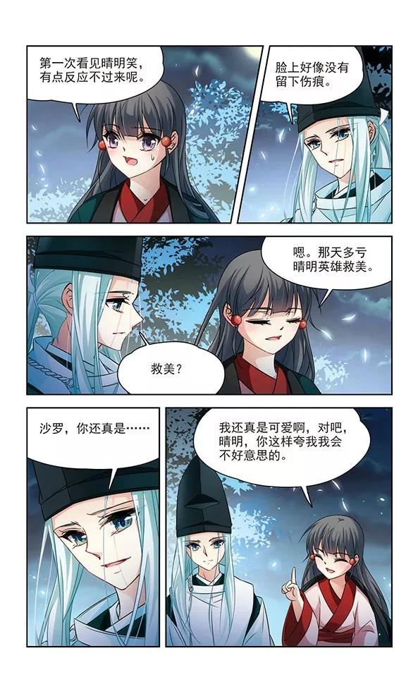 寻找前世之旅233话 童子丸