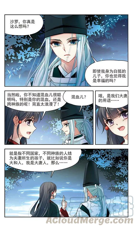 寻找前世之旅233话 童子丸