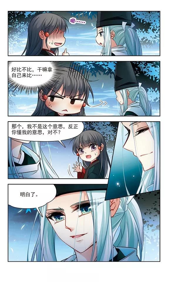 寻找前世之旅233话 童子丸