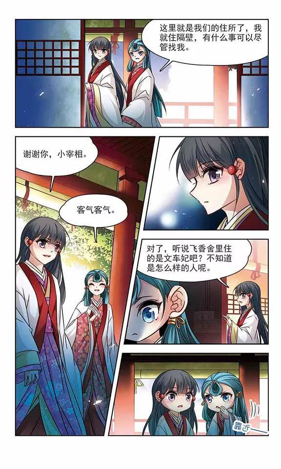 寻找前世之旅234话 入宫1