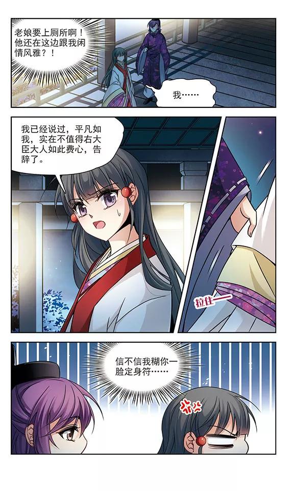 寻找前世之旅243话 右大臣的目的1