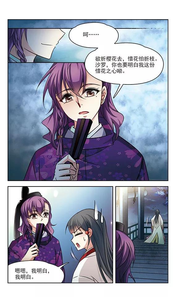 寻找前世之旅243话 右大臣的目的1