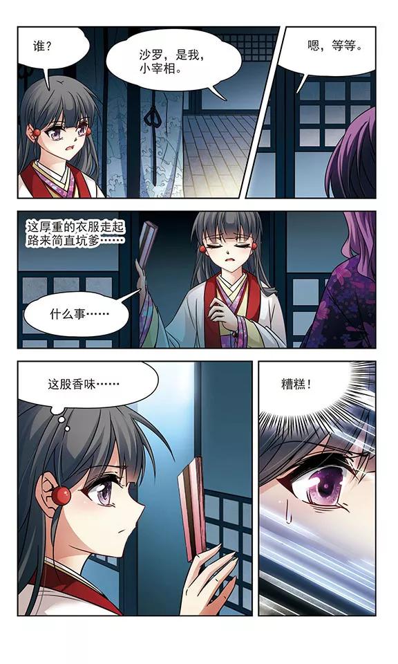 寻找前世之旅243话 右大臣的目的1