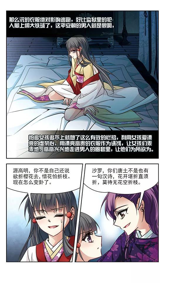 寻找前世之旅244话 右大臣的目的2