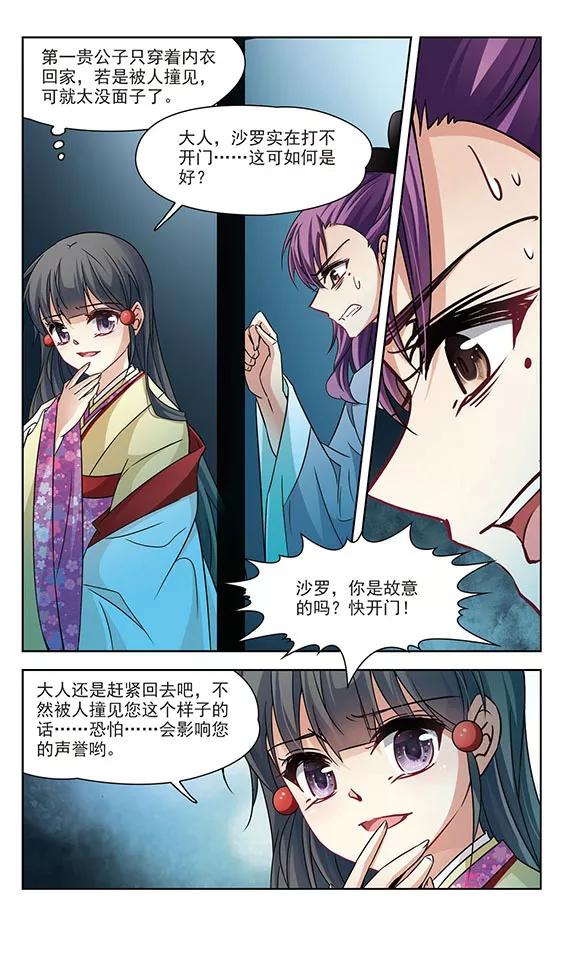 寻找前世之旅245话 右大臣的目的3
